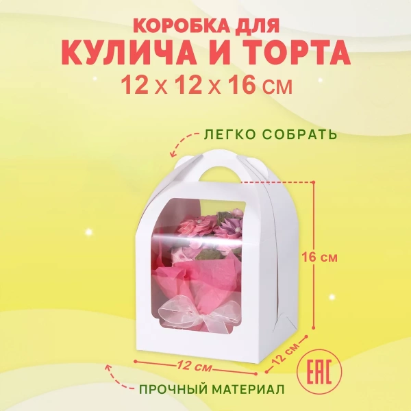 Коробка для торта (кулича) 120 х 120 х 160 мм