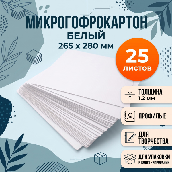 Картон МГК БЕЛЫЙ 265*280 мм, 25 листов