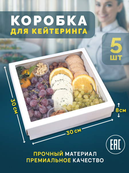 Коробка с окном 300 х 300 х 80 мм H30.0 белая, по 5 шт