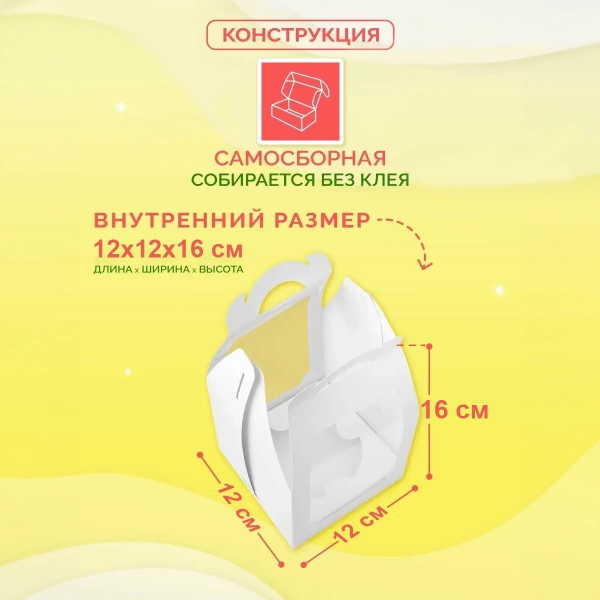 Коробка для торта (кулича) 120 х 120 х 160 мм