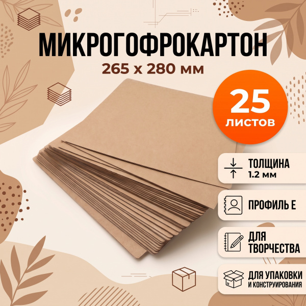 Картон МГК БУРЫЙ 265*280 мм, 25 листов