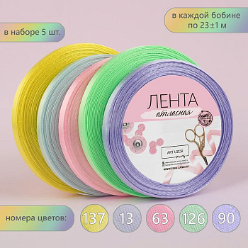 Набор атласных лент 5 шт 6 мм х 23 м нежный
